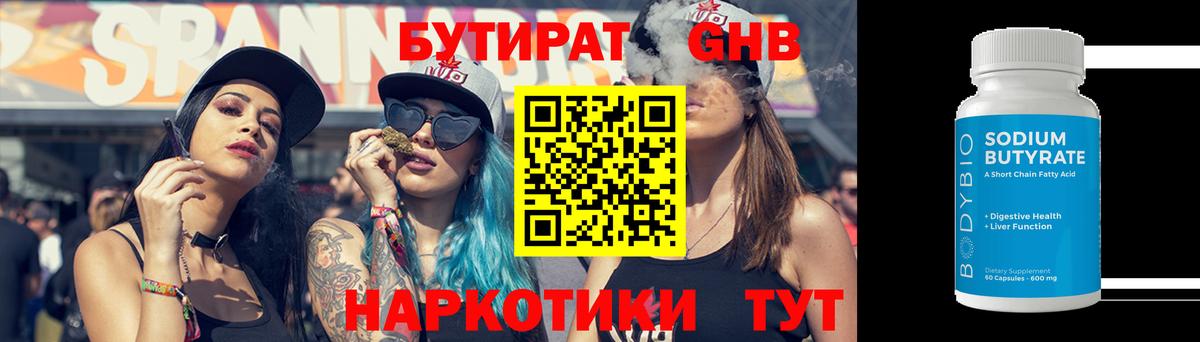 Лесосибирск  Бутират BDO 33%  Вход с VPN 