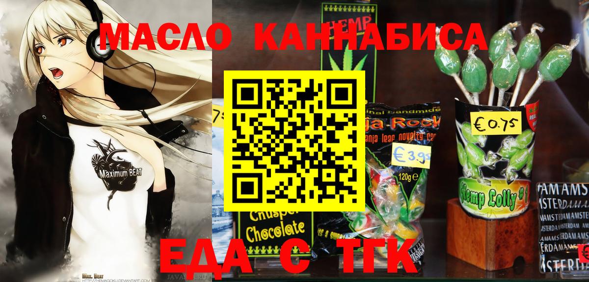 Лесосибирск  Еда ТГК марихуана  Вход с VPN 