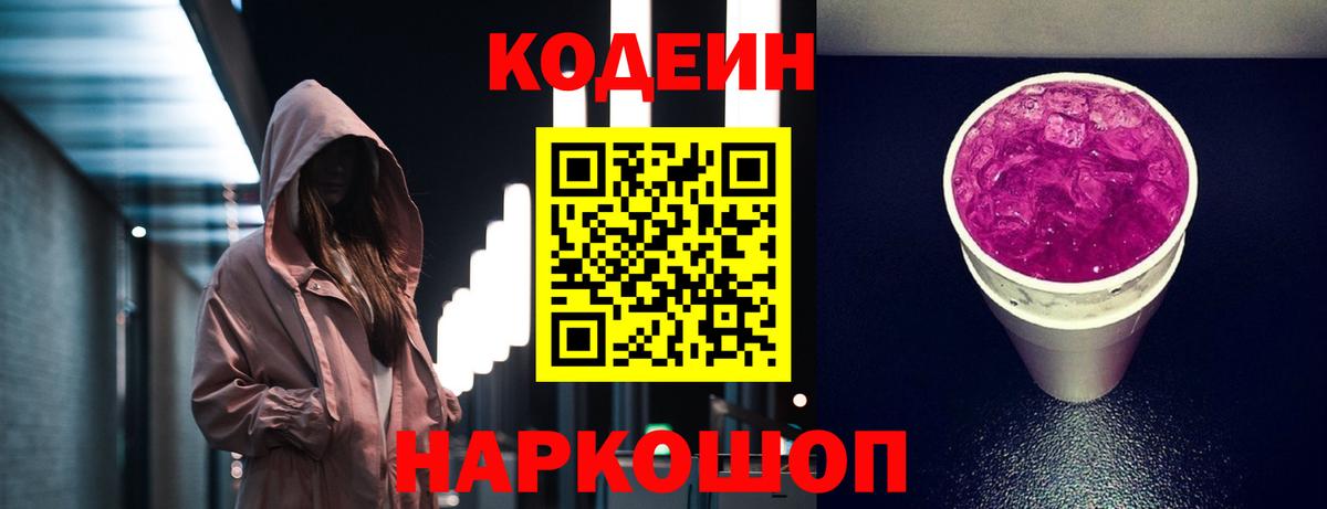 Кодеин напиток Lean (лин)  Вход с VPN  Лесосибирск  Кодеиновый сироп Lean напиток Lean (лин) 