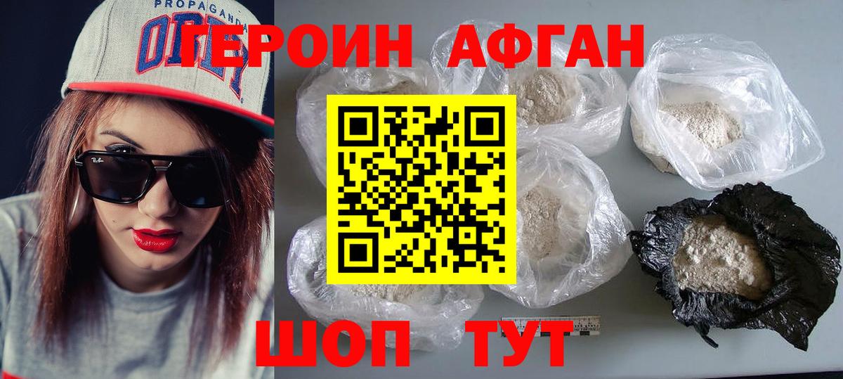 Героин Афган  Вход с VPN  ГЕРОИН  Лесосибирск 