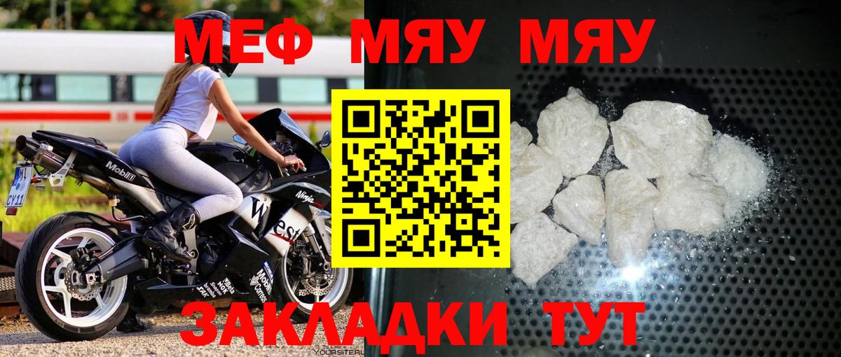 МЕФ мяу мяу  Вход с VPN  блэк спрут ТОР  Лесосибирск  Меф  МЯУ-МЯУ 