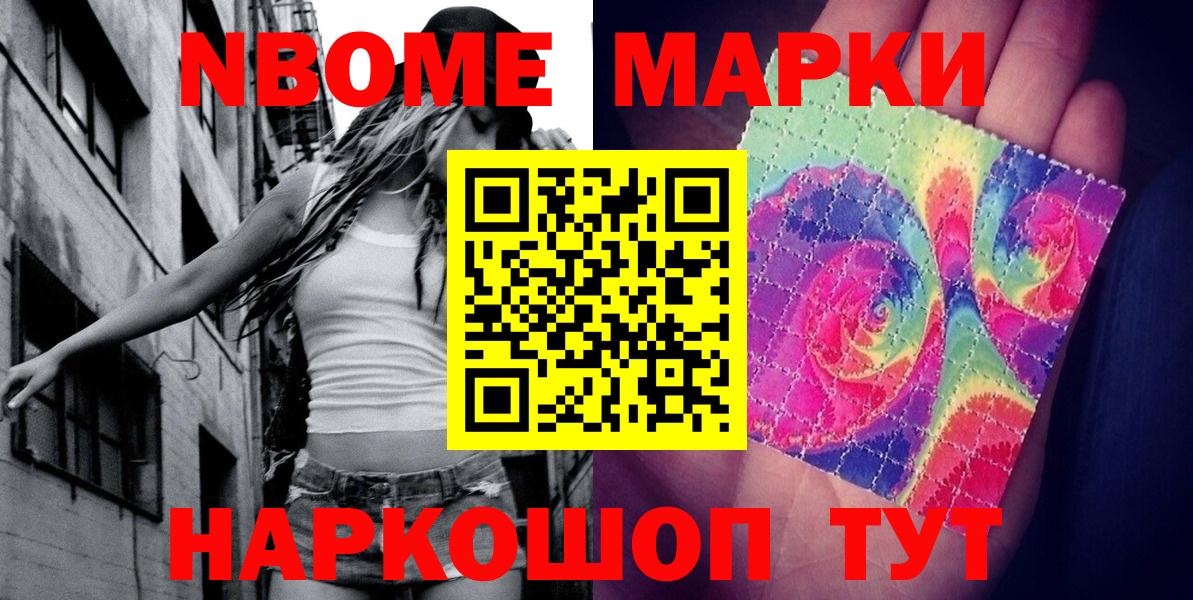 Марки N-bome  Марки N-bome 1,5мг  Марки N-bome 1,5мг  Вход с VPN  Лесосибирск 